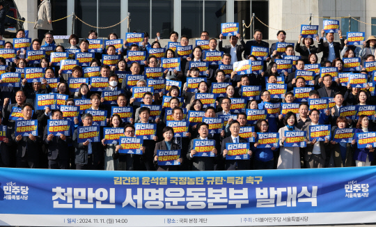 박찬대 더불어민주당 원내대표를 비롯한 의원들이 11일 오후 서울 여의도 국회 본청 앞에서 열린 '김건희 특검 촉구 천만인서명운동본부 발대식'에서 구호를 외치고 있다. 연합뉴스